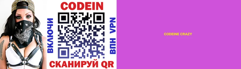 Кодеин напиток Lean (лин) Теберда